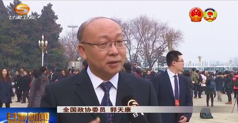 郭天康委员在全国&ldquo;两会&rdquo;上建言献策