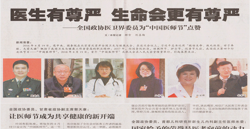 郭天康：让医师节成为共享健康的新开端