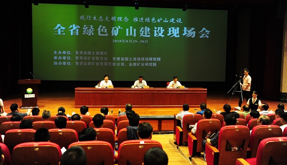 省委会副巡视员马岱钧参加全省绿色矿山建设现场会