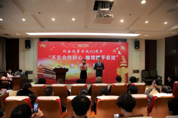 农工党甘肃省委会举办纪念改革开放40周年 &ldquo; 不忘合作初心 继续携手前进&rdquo;演讲比赛