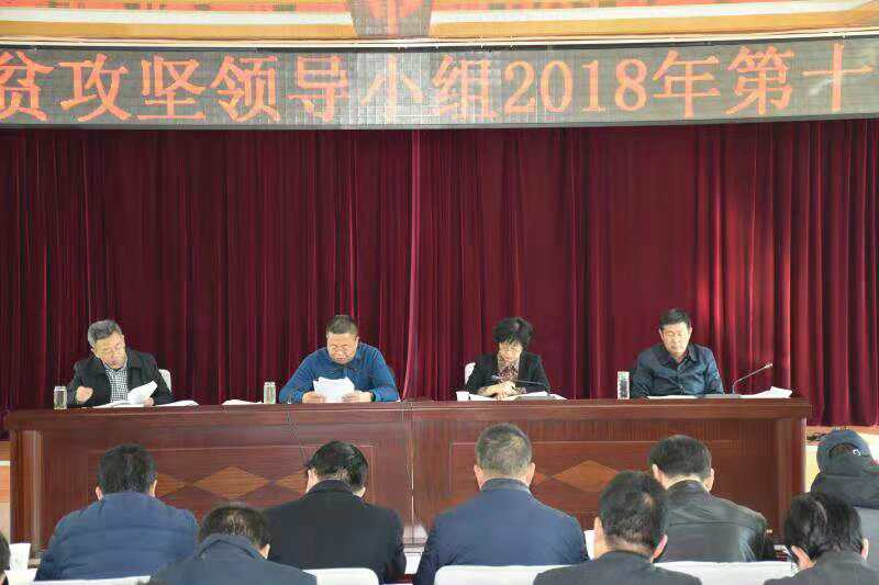 李晓霞副主委参加古浪县脱贫攻坚领导小组2018年第十次会议