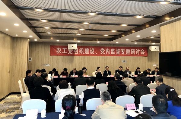 农工党组织建设、党内监督专题研讨会在深圳召开 李晓霞副主委参加会议