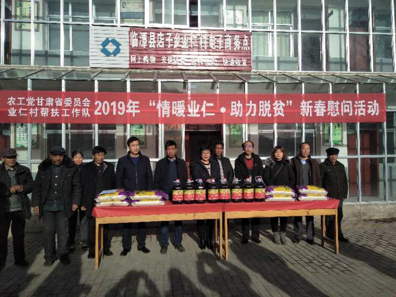 农工党甘肃省委会深入业仁村开展新春慰问活动