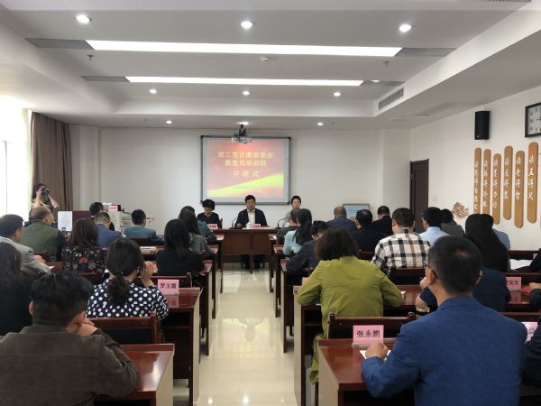农工党甘肃省2019年新党员培训班在兰州开班
