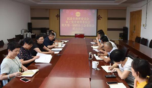 民进甘肃省委员会、农工党甘肃省委员会召开机关第一届联合工会委员会成立大会