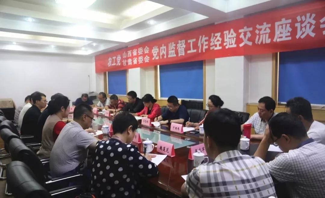 农工党甘肃省委会赴晋考察交流党内监督工作
