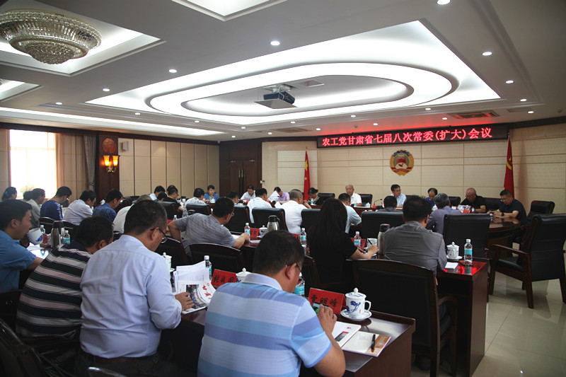 农工党甘肃省七届八次常委（扩大）会议召开