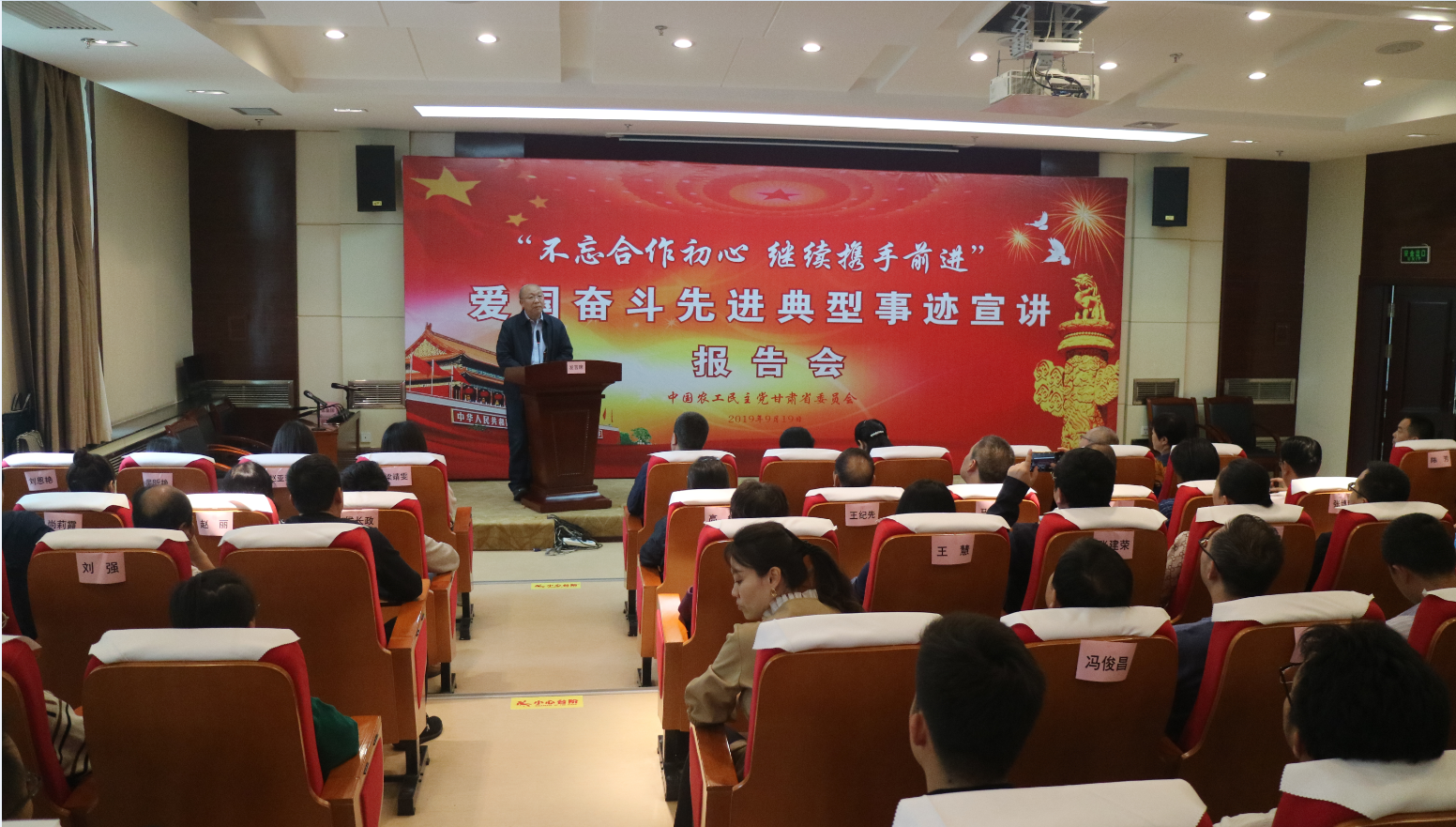 农工党甘肃省委会举办&ldquo;不忘合作初心，继续携手前进&rdquo;爱国奋斗先进典型事迹宣讲报告会 ​