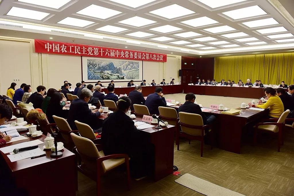 农工党十六届八次中常会在北京召开