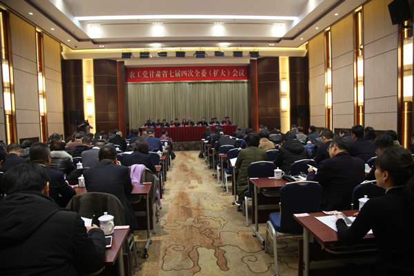 农工党甘肃省七届四次全委（扩大）会议在兰州召开