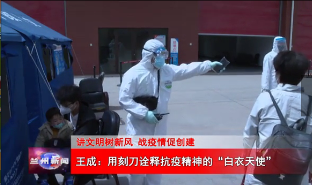 兰州电视台：农工党员王成的抗疫事迹