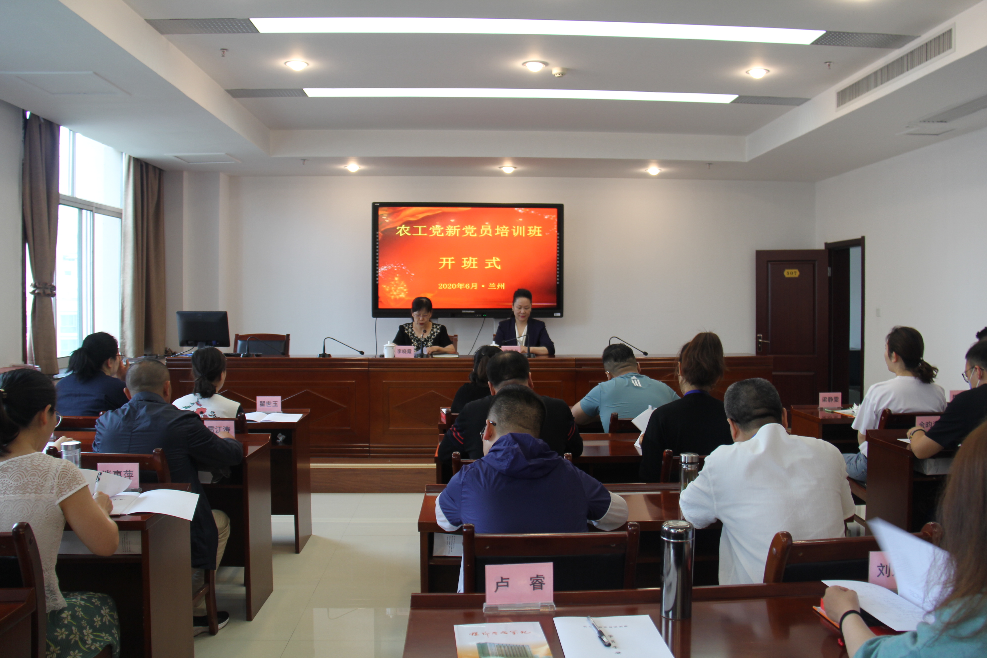 省农工党在甘肃社会主义学院举办2020年新党员培训班