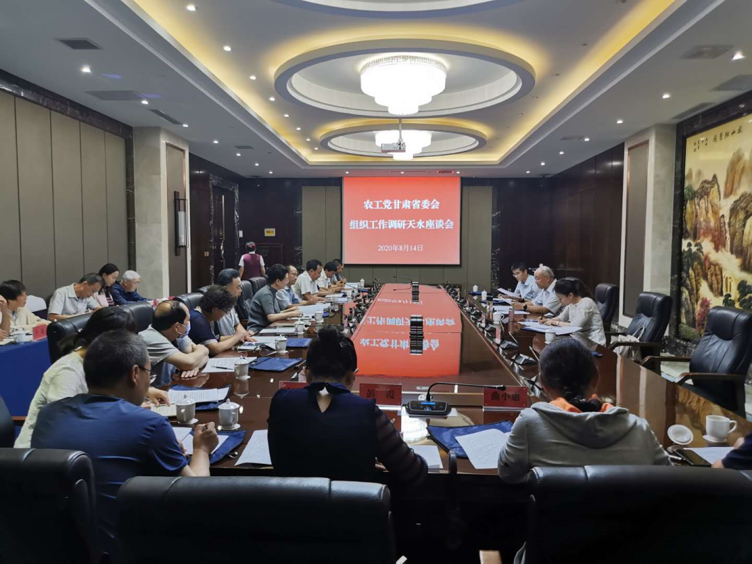 省政协副主席、农工党甘肃省委会主委郭天康赴农工党天水市委会调研组织建设工作