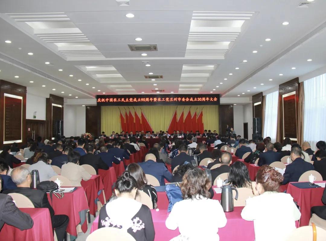 农工党兰州市委会庆祝中国农工民主党成立90周年暨农工党兰州市委会成立30周年大会隆重举行