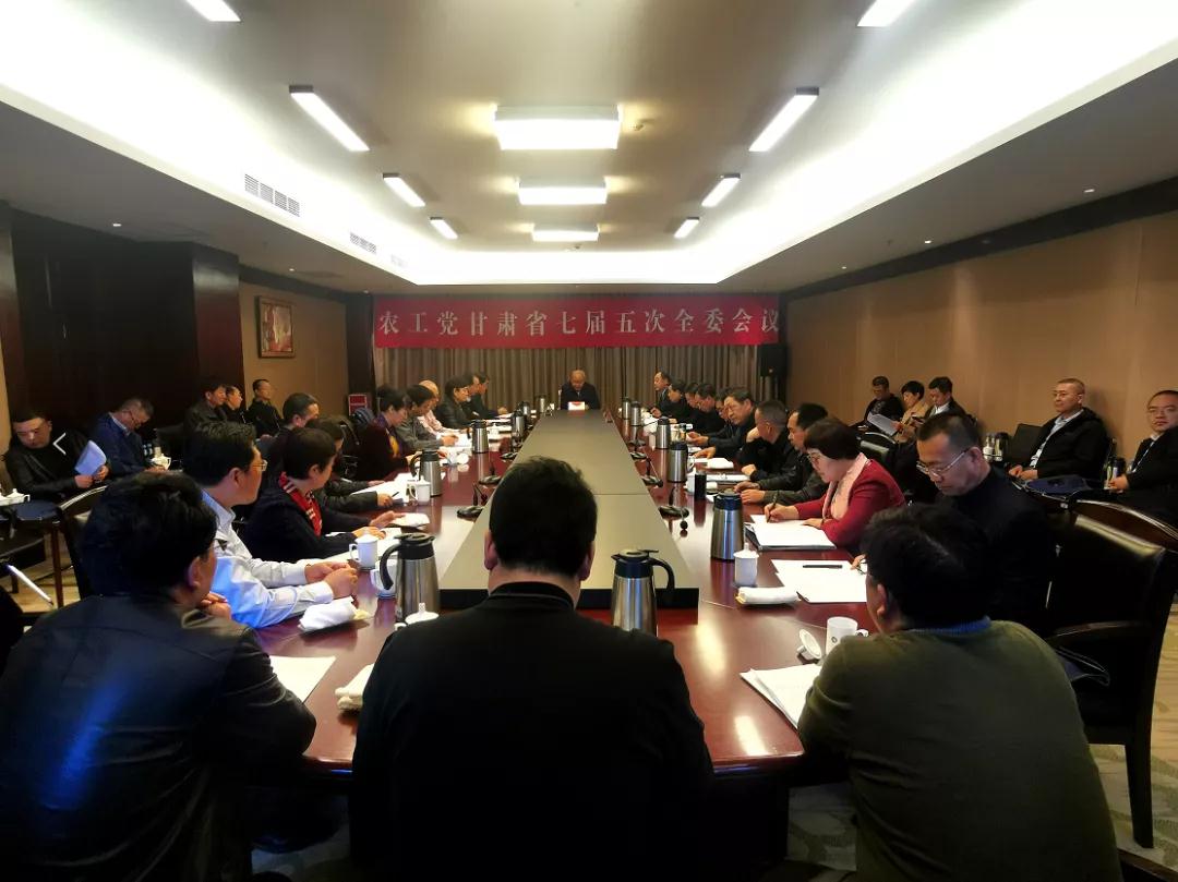 农工党甘肃省委会七届五次全委会议召开