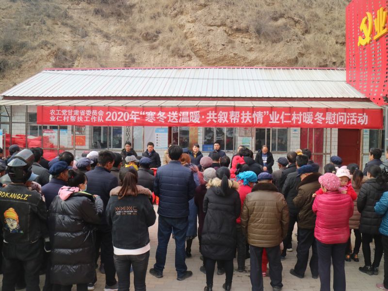 农工党甘肃省委会赴临潭县业仁村开展暖冬慰问活动