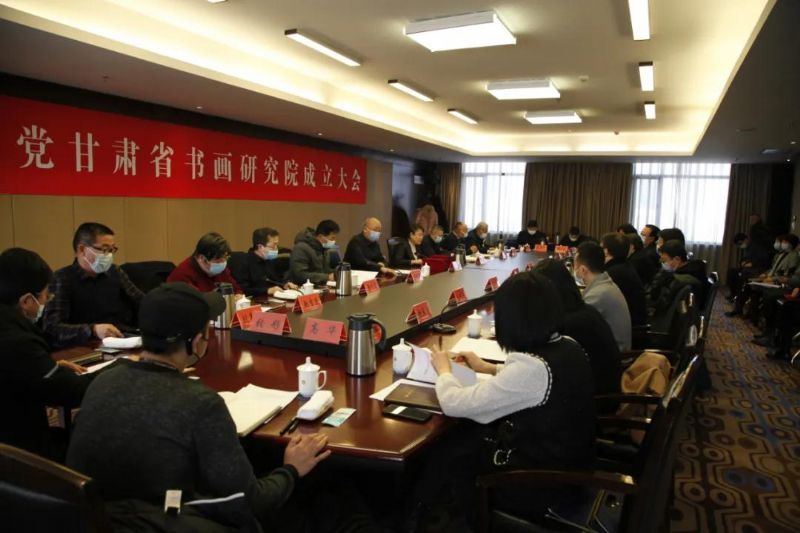 农工党甘肃省第七届书画研究院成立