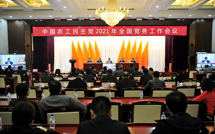 农工党甘肃省委会参加​农工党2021年全国党务工作会议
