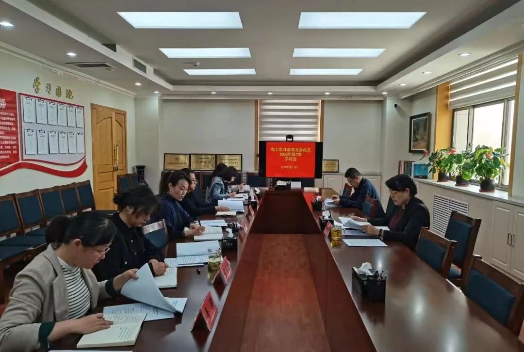 农工党甘肃省委会机关召开政治理论集中学习暨廉政建设工作会议