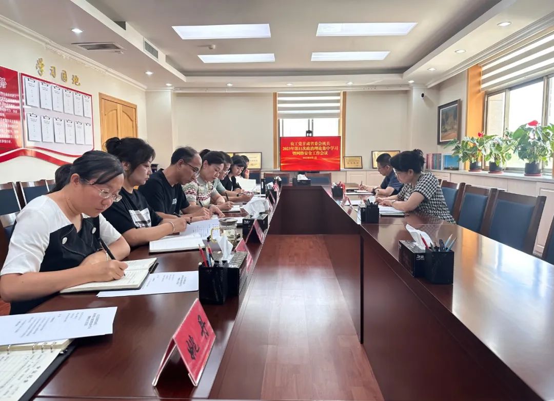 农工党甘肃省委会机关召开政治理论集中学习暨网络安全工作会议