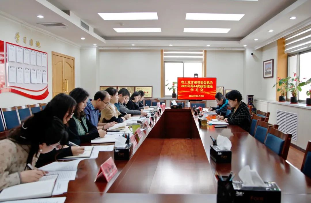 农工党甘肃省委会机关召开2023年第14次政治理论集中学习会