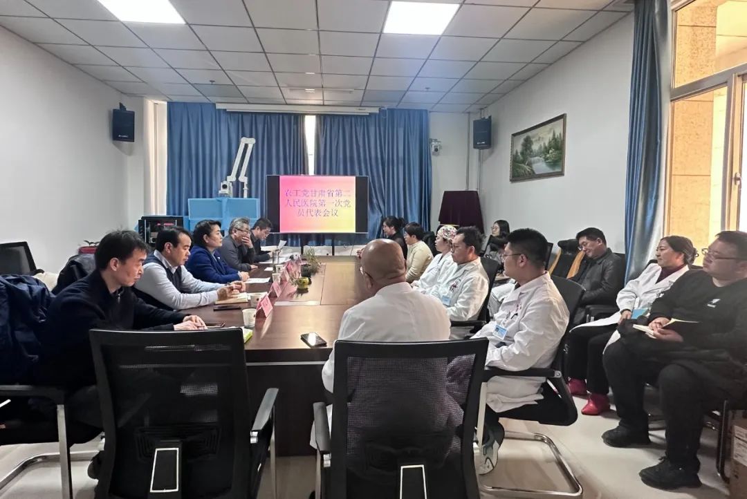 农工党甘肃省第二人民医院支部委员会成立大会召开