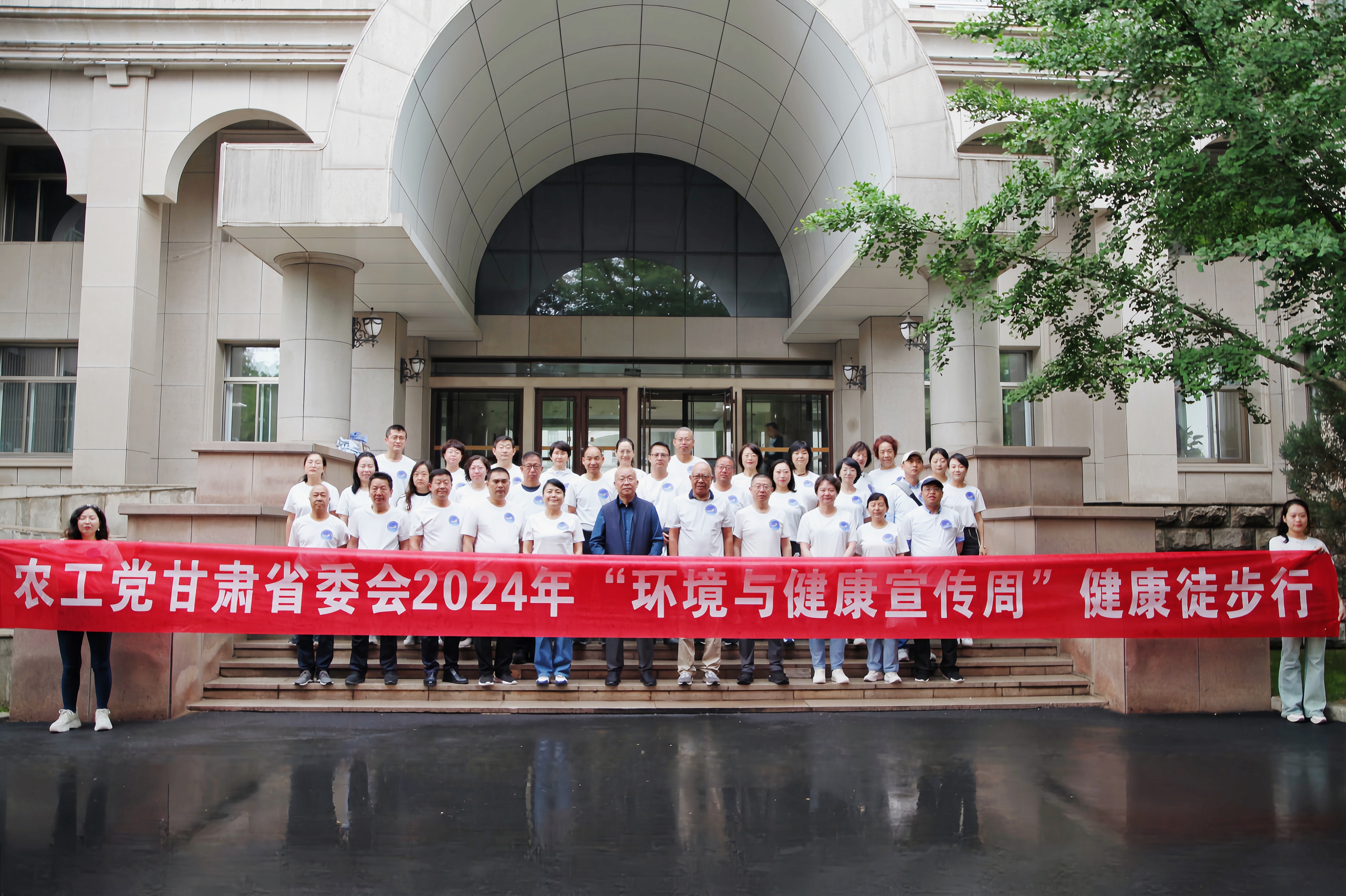 农工党甘肃省委会举办2024&ldquo;环境与健康宣传周&rdquo;健康徒步行活动