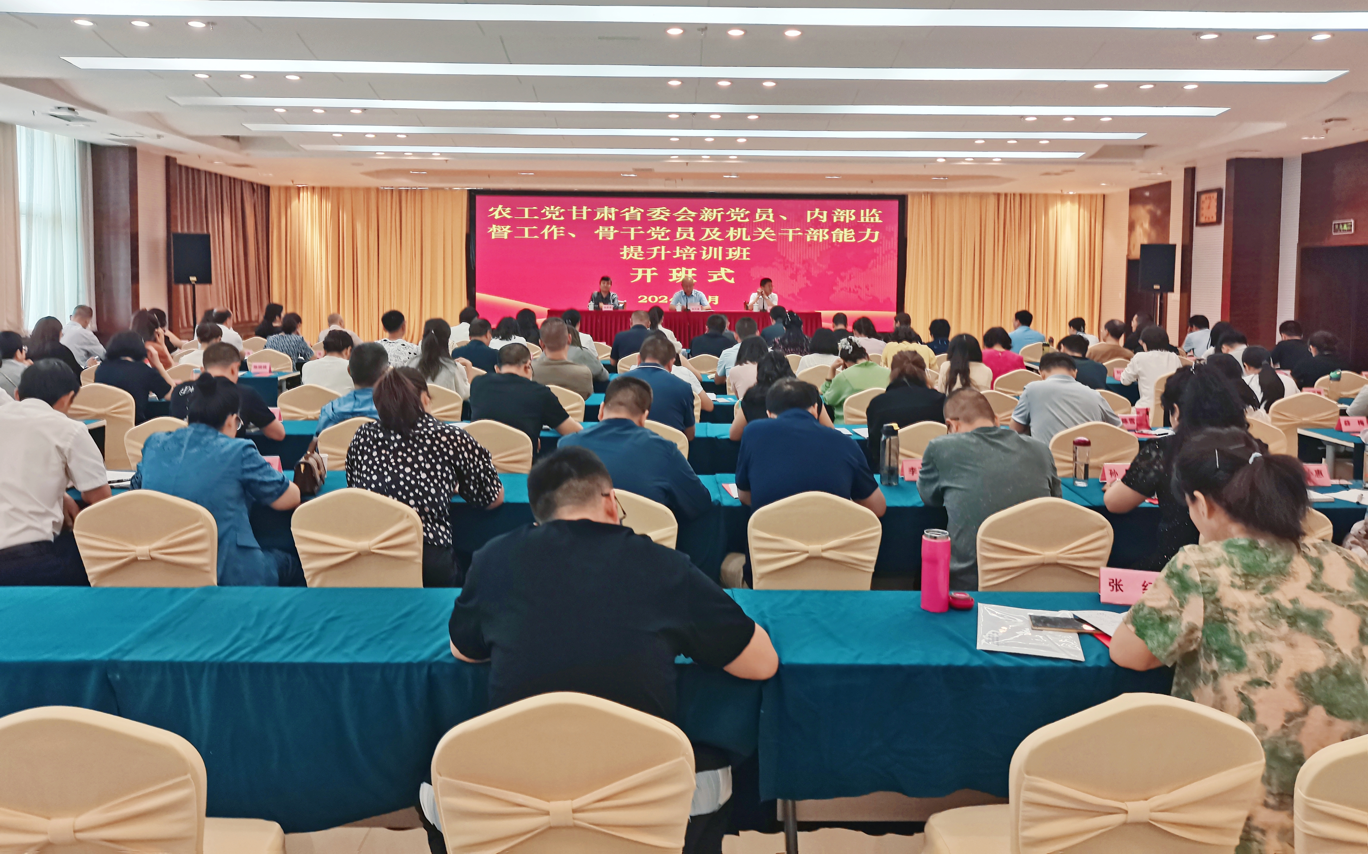 农工党甘肃省委会举办2024年党员、内部监督和机关干部能力提升培训班