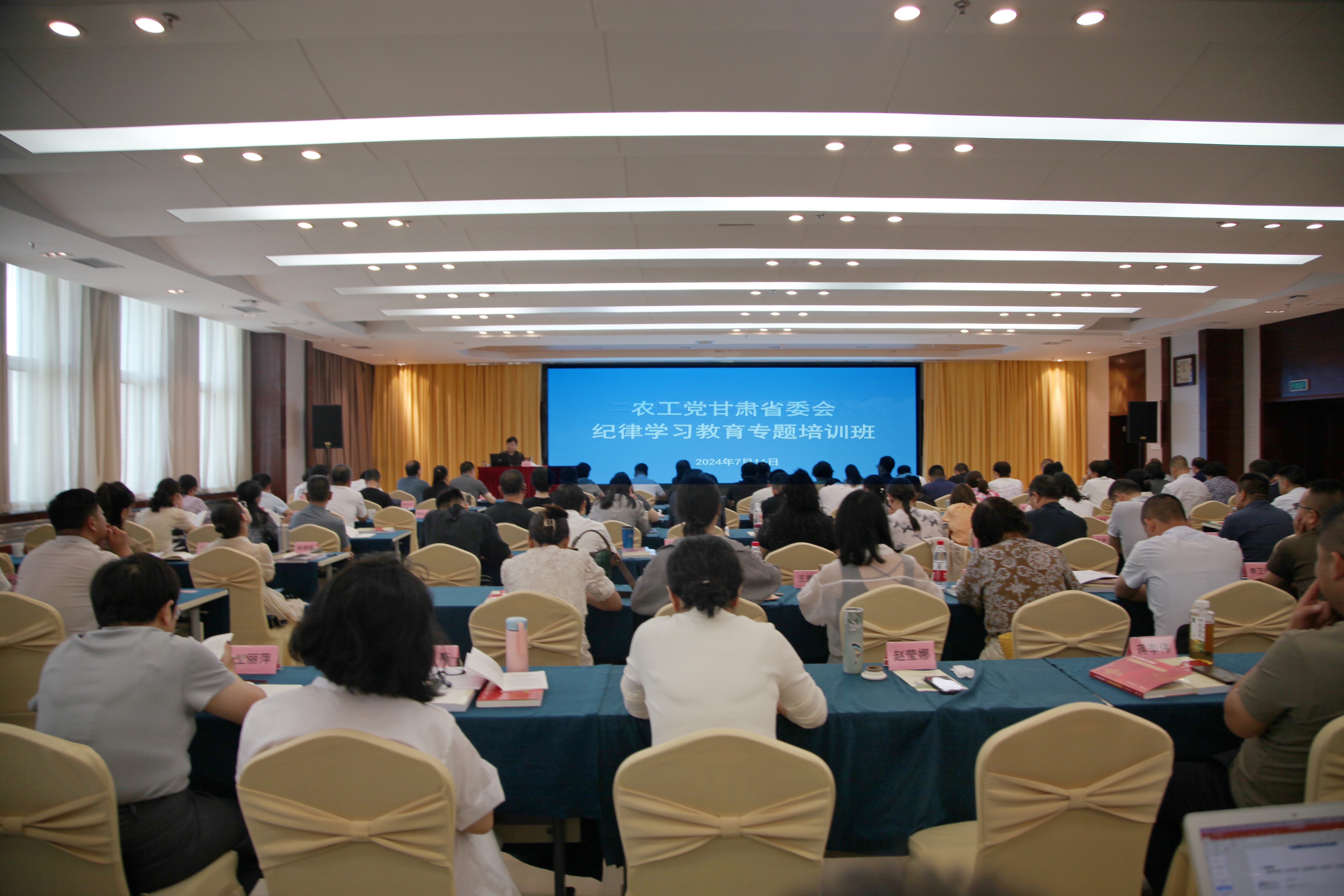 农工党甘肃省委会举办纪律学习教育专题培训班