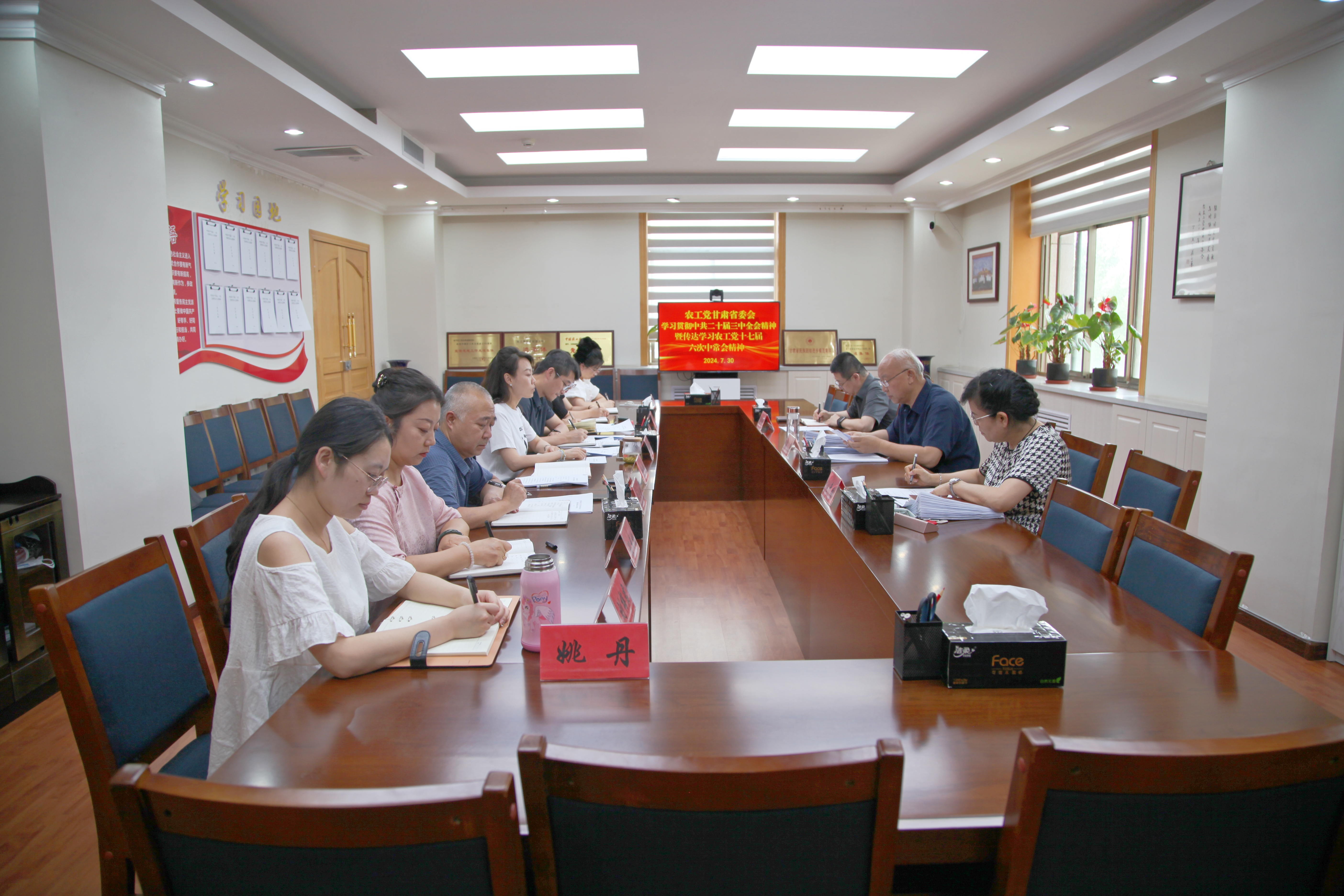 农工党甘肃省委会专题学习中共二十届三中全会精神