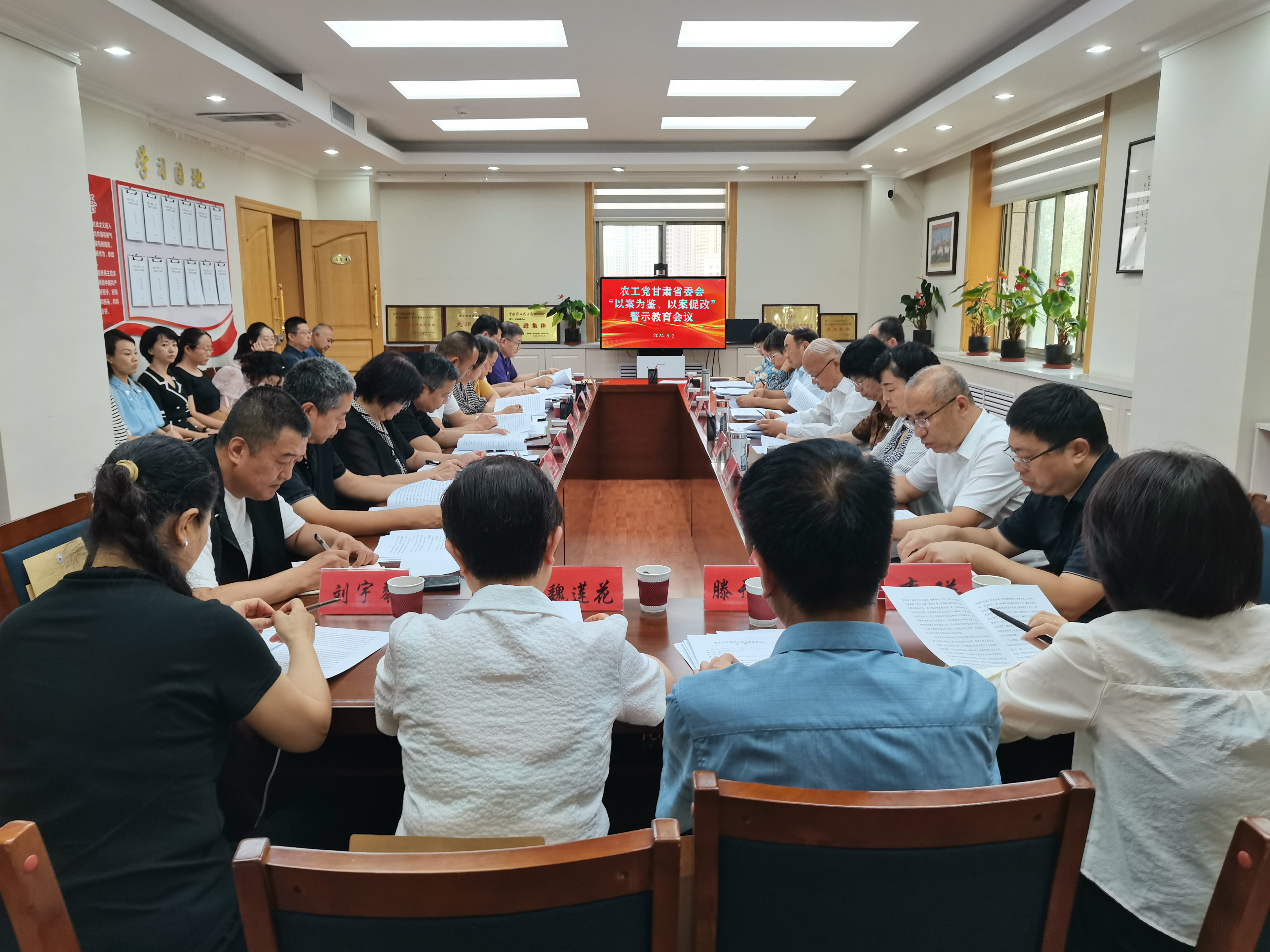 农工党甘肃省委会召开&ldquo;以案为鉴、以案促改&rdquo;警示教育会议