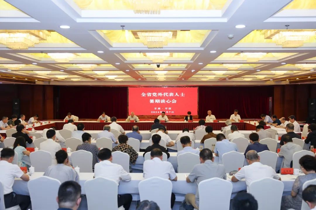 全省党外代表人士暑期谈心会在平凉举行