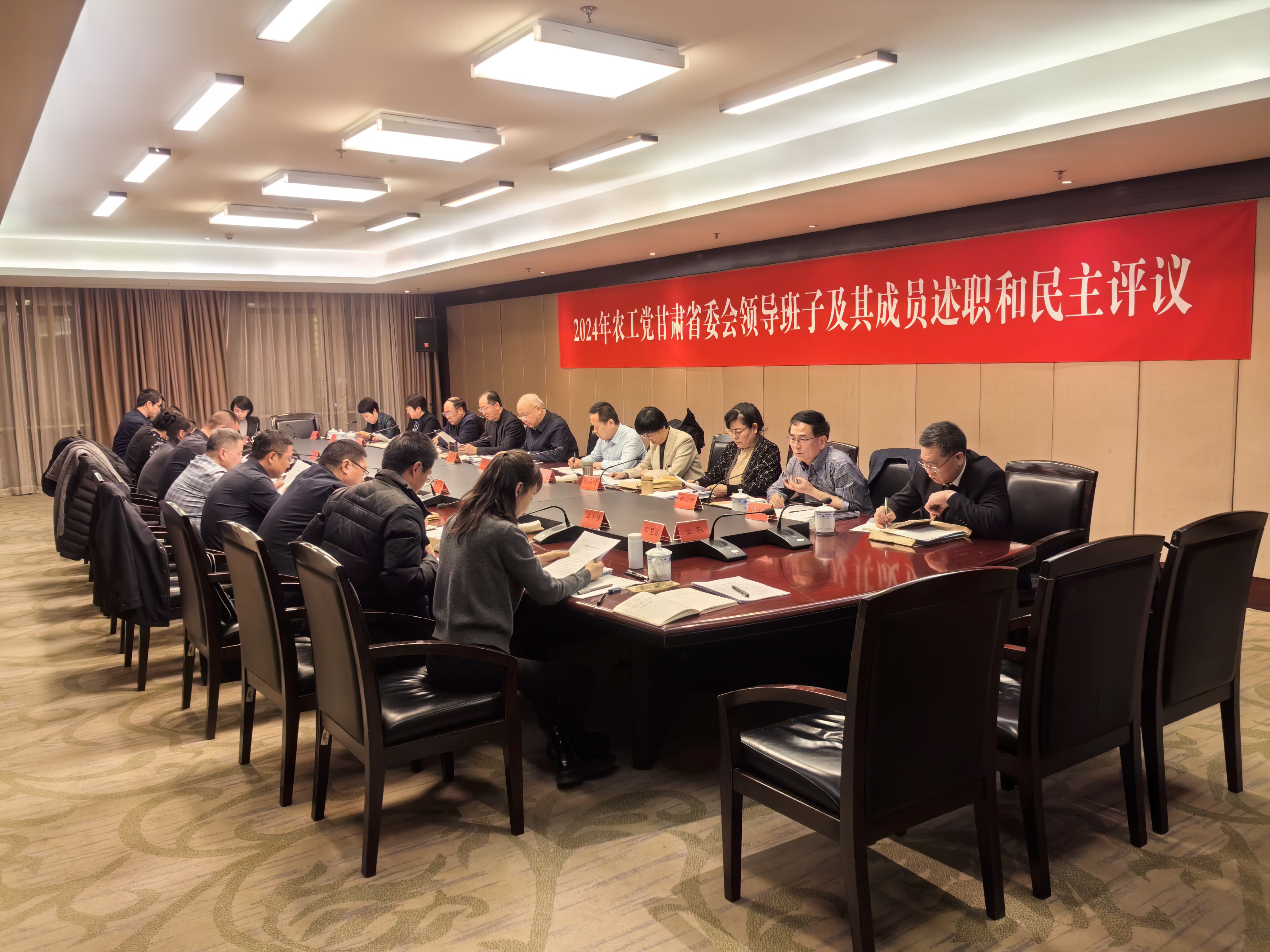 2024年度农工党甘肃省委会领导班子述职和民主评议会议召开