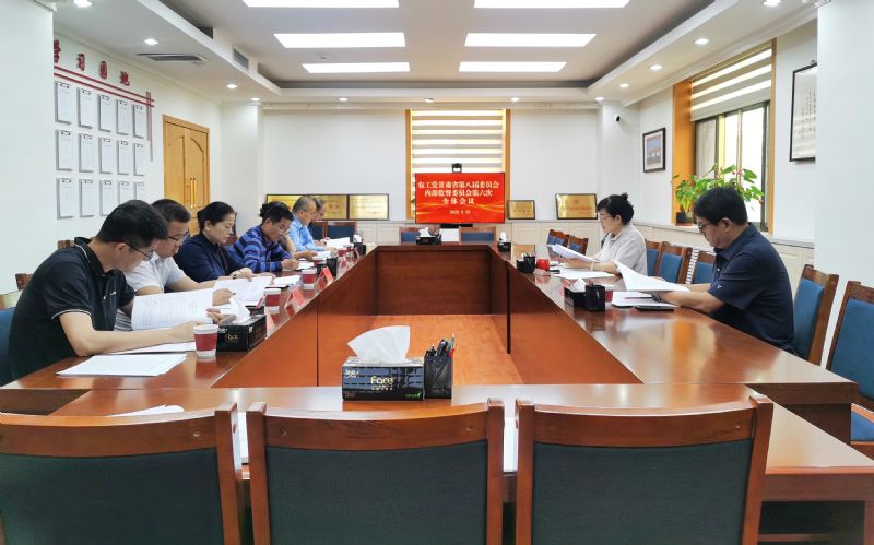 农工党甘肃省委会内部监督委员会召开&ldquo;学规定、强作风、树形象&rdquo;主题教育专题学习会