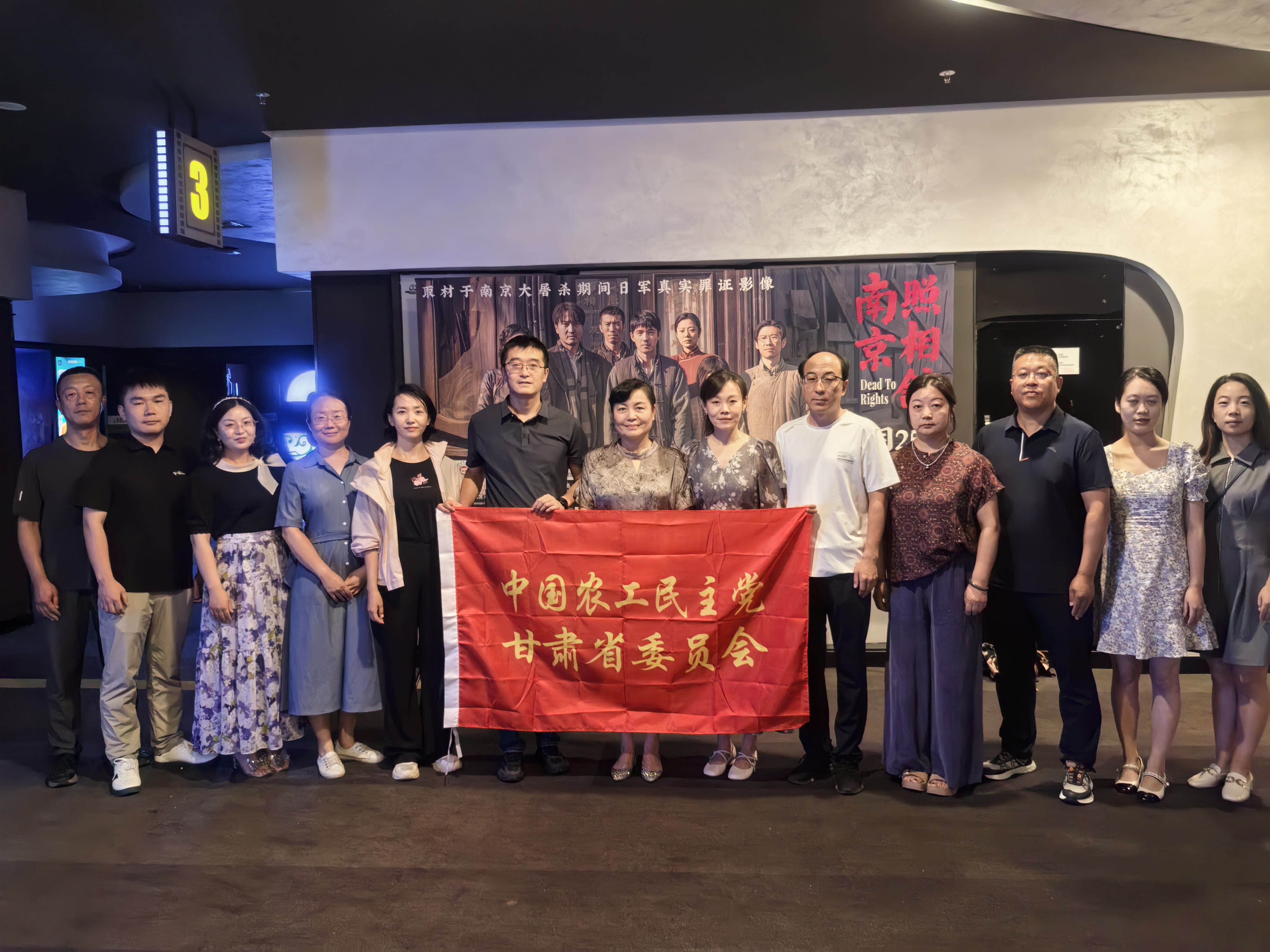 农工党甘肃省委会机关开展&ldquo;铭记历史&middot;珍爱和平&rdquo;主题观影活动