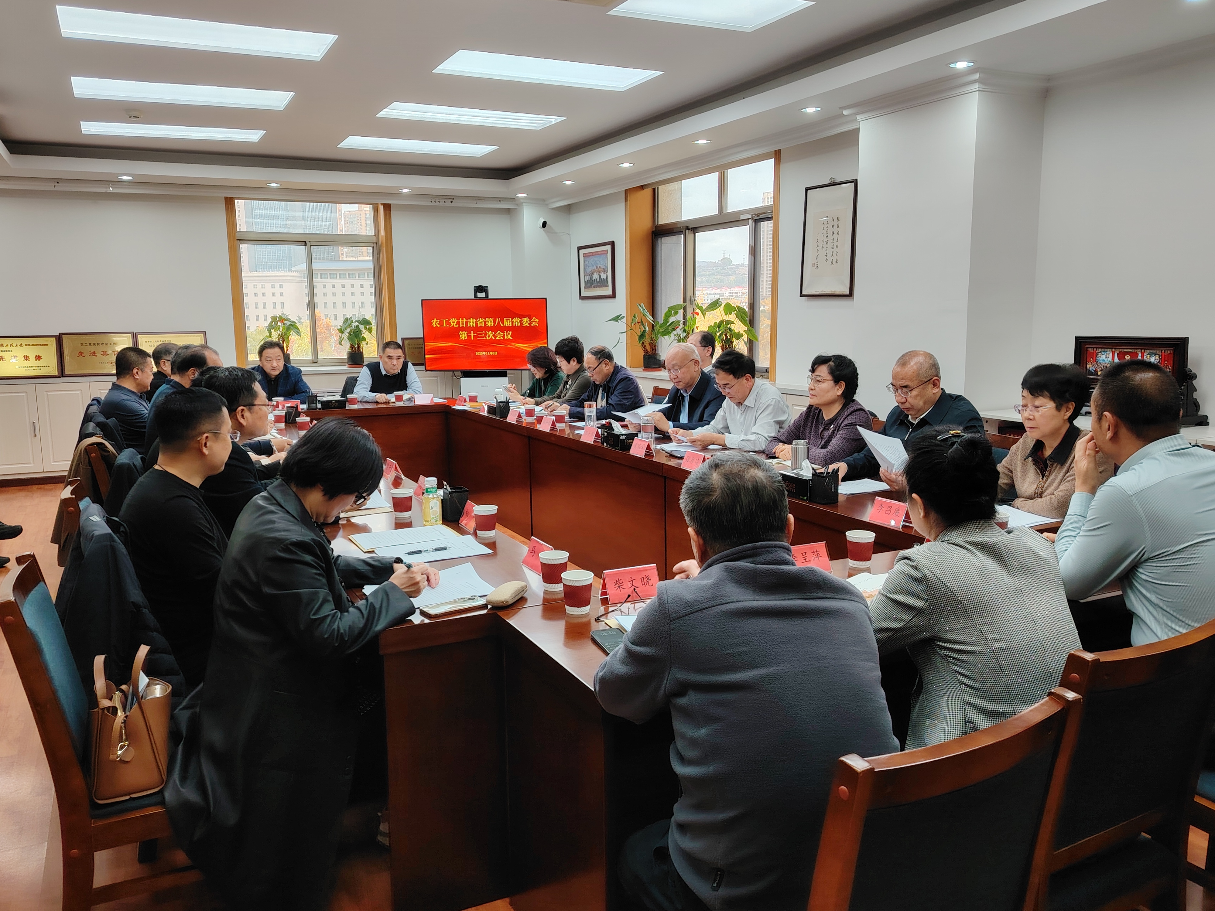 农工党甘肃省第八届常务委员会第十三次会议召开