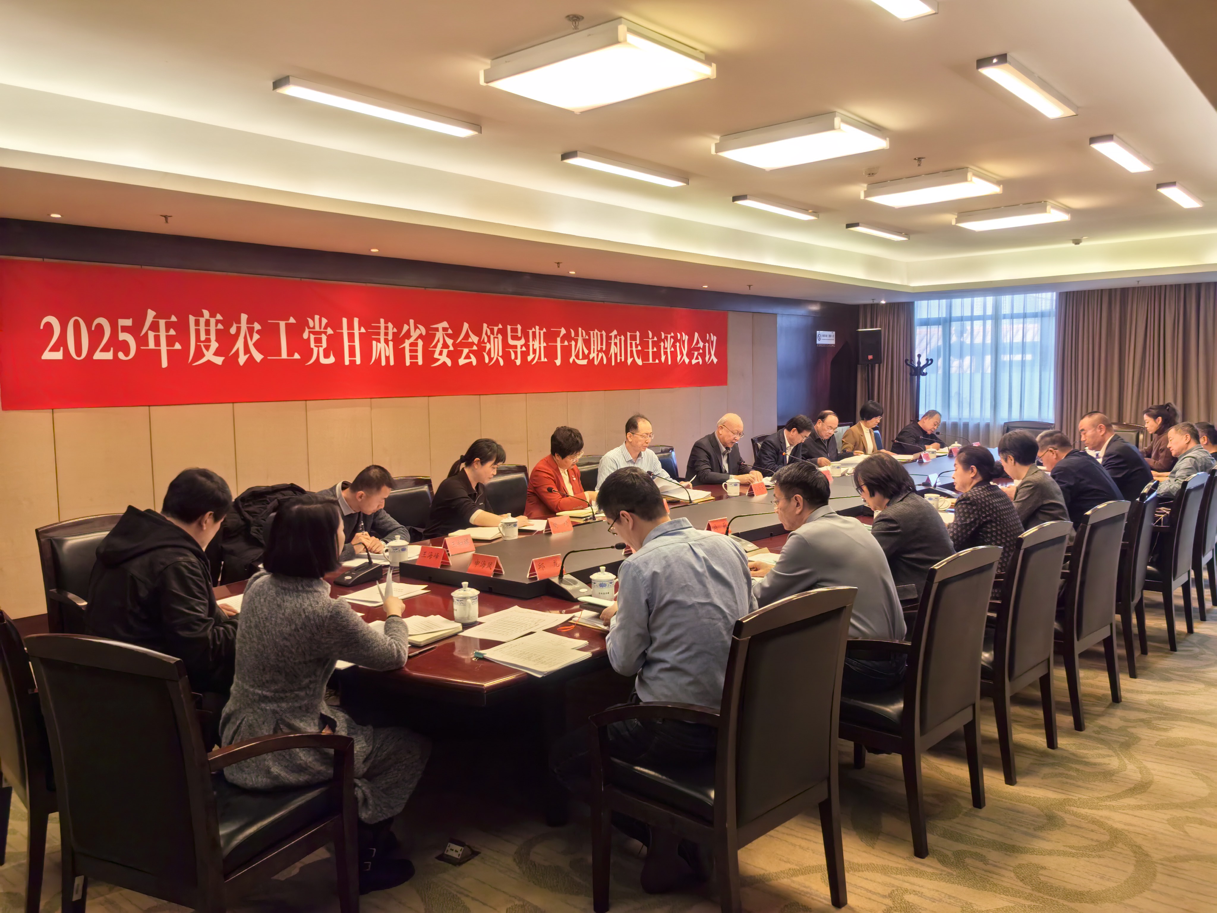 农工党甘肃省委会领导班子及班子成员2025年度述职和民主评议会议召开