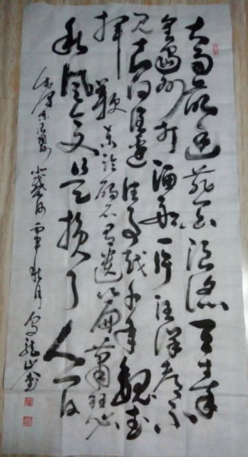 张文彩书法作品