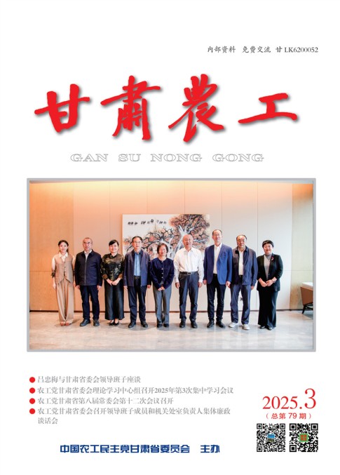 《甘肃农工》2025年第3期