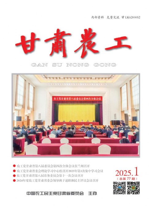 《甘肃农工》2025年第1期