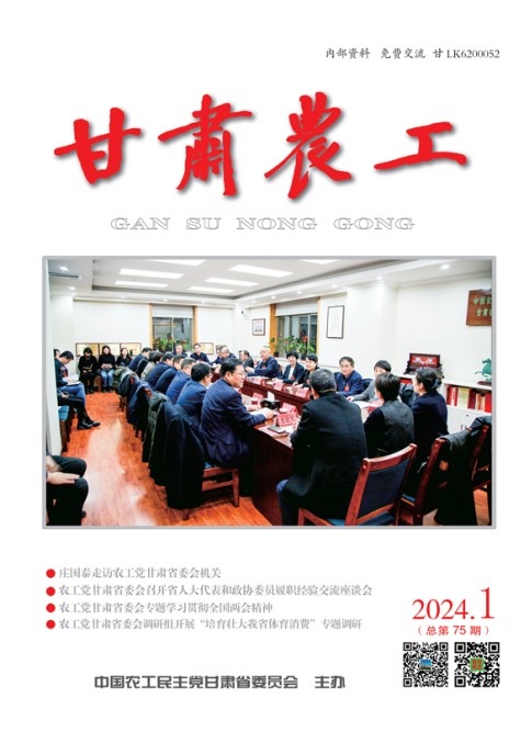 《甘肃农工》2024年第1期
