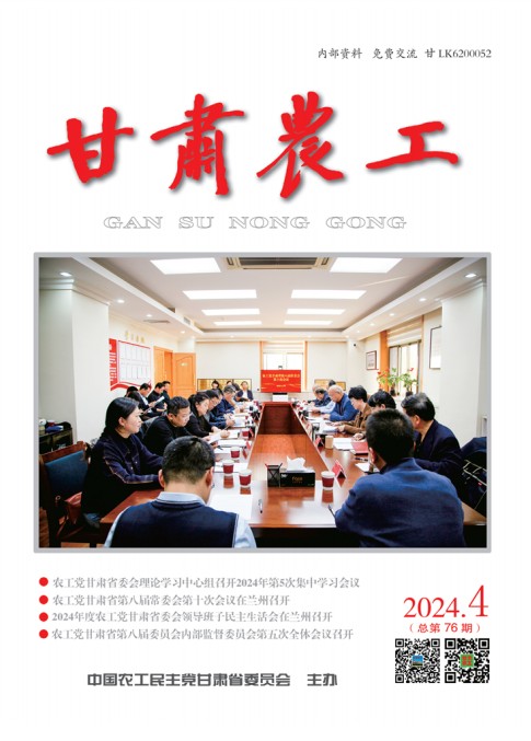 《甘肃农工》2024年第4期