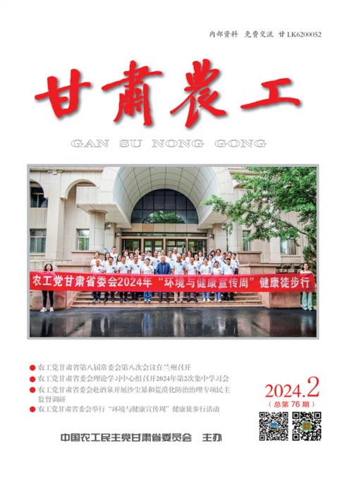 《甘肃农工》2024年第2期