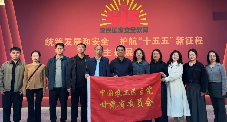 农工党甘肃省委会机关参观&ldquo;统筹发展和安全 护航&lsquo;十五五&rsquo;新征程&rdquo; 主题展览