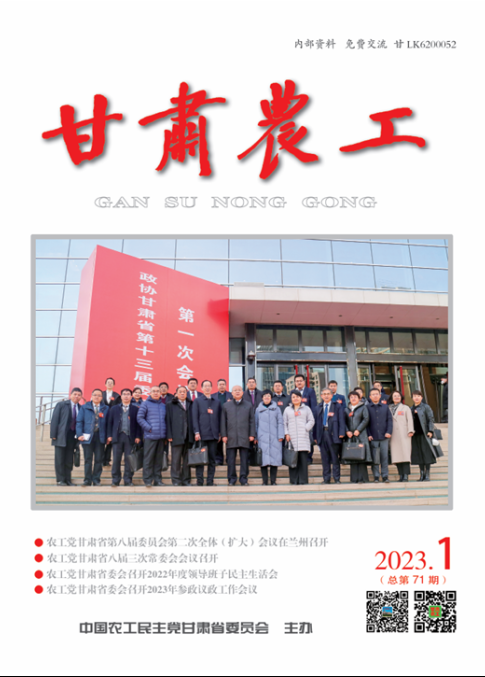《甘肃农工》2023年第1期