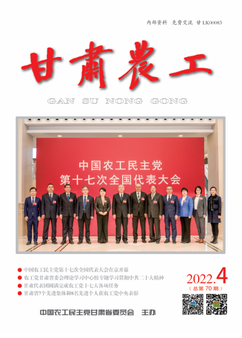 《甘肃农工》2022年第4期