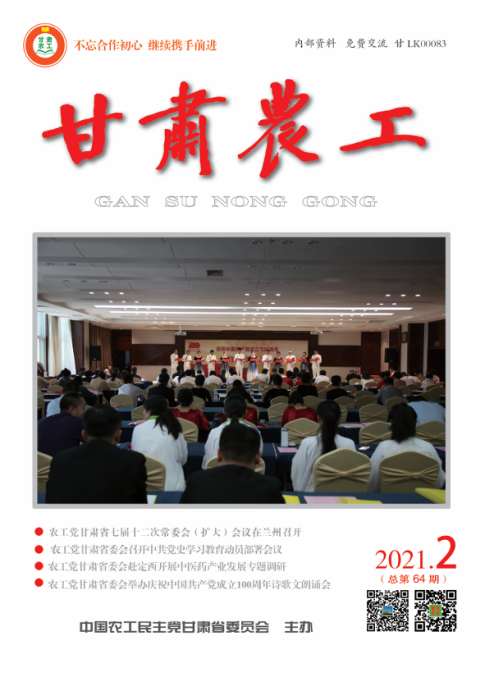 《甘肃农工》2021年第2期
