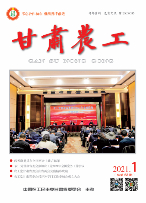 《甘肃农工》2021年第1期