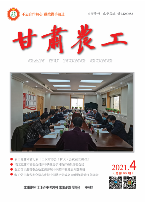 《甘肃农工》2021年第4期
