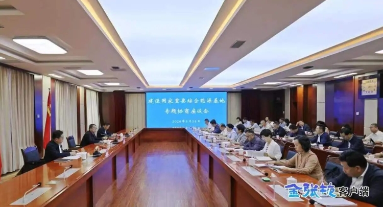 农工党张掖市基层委员会在政党协商会议上就平山湖能源基地建设提出意见建议